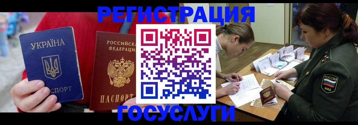 временная регистрация госуслуги в Оби