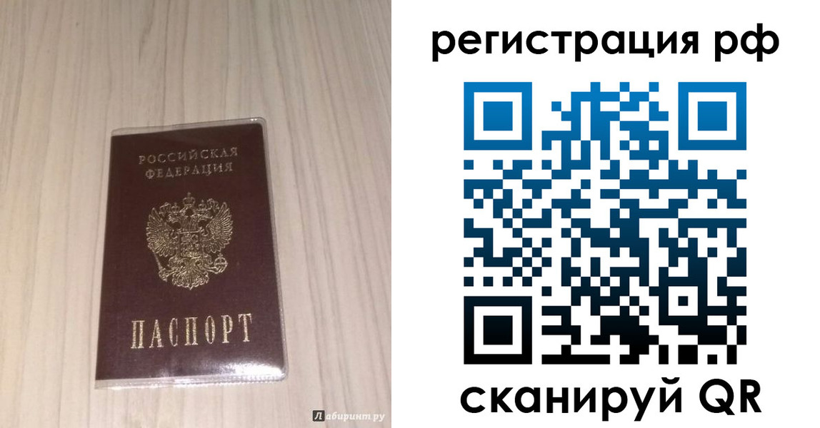 прописка 2025 в Оби