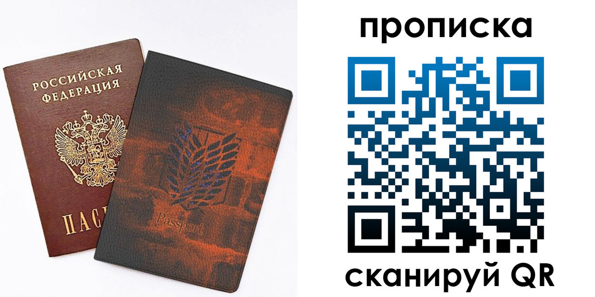 прописка регистрация в Оби