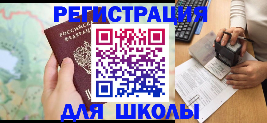 временная регистрация для всех в Оби