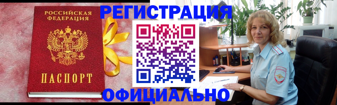 временная регистрация для школы в Оби